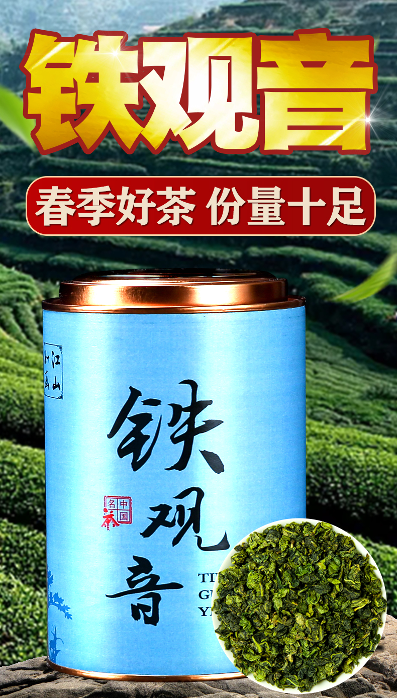 得人如魚（Derenruyu）新茶清香铁观音500g铁罐装 茶叶安溪乌龙茶新茶礼盒包装批发