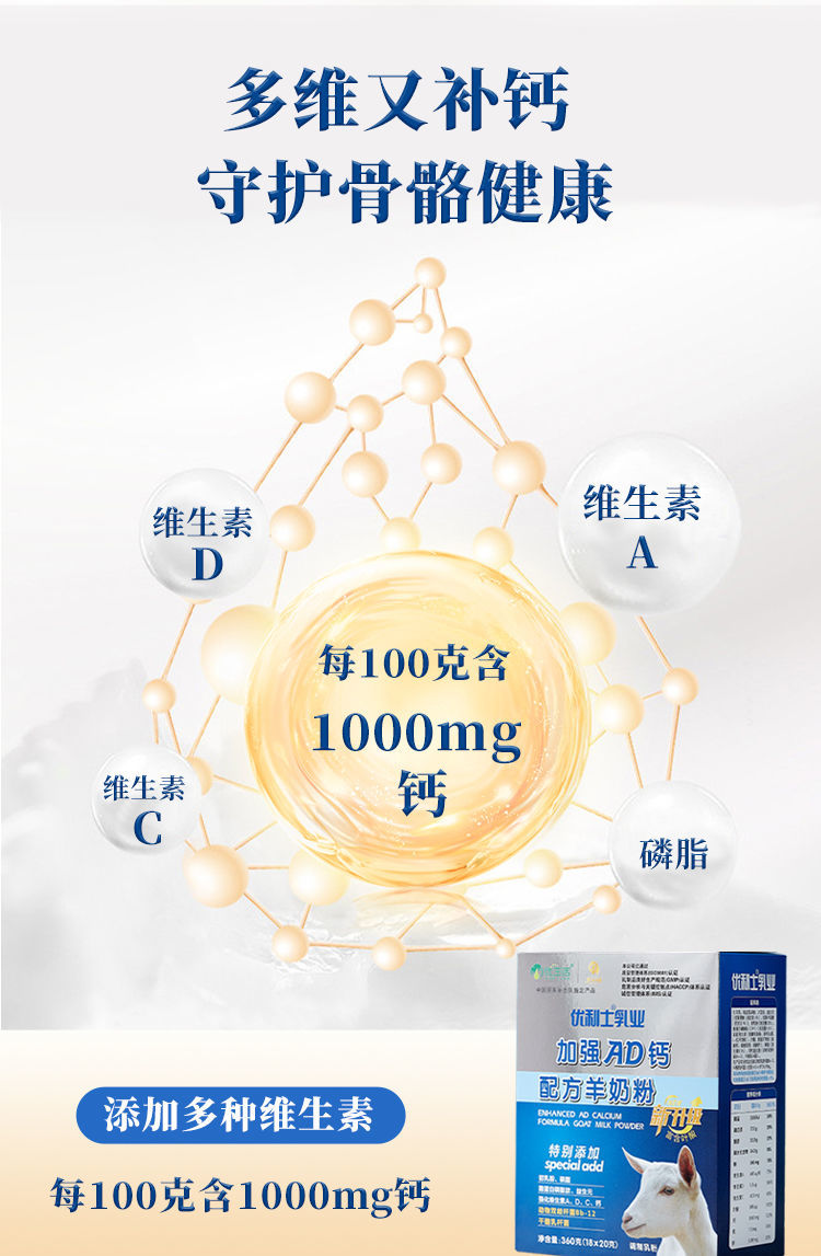 芬氏优生活 羊奶 优利士加强ad钙 配方羊奶粉 高钙成人羊奶粉 360g