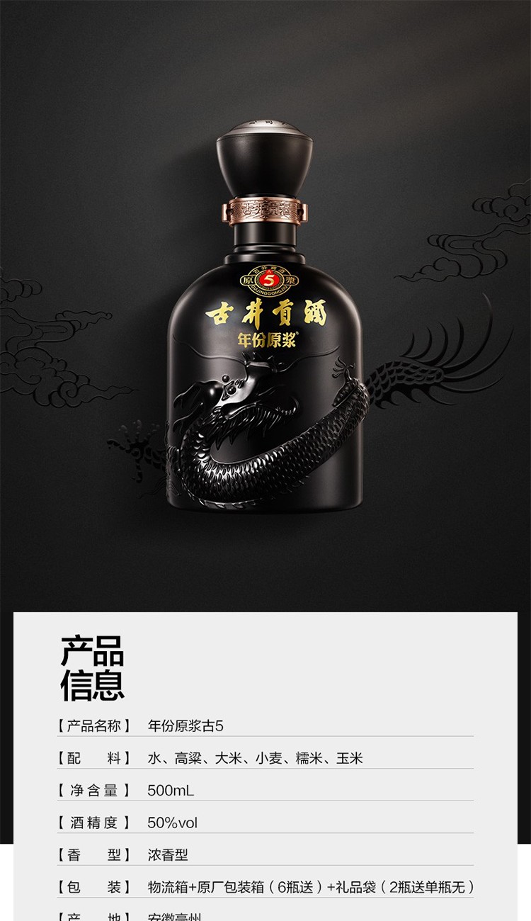 古井贡酒古5年份原浆50度500ml6瓶整箱新老包装随机发货