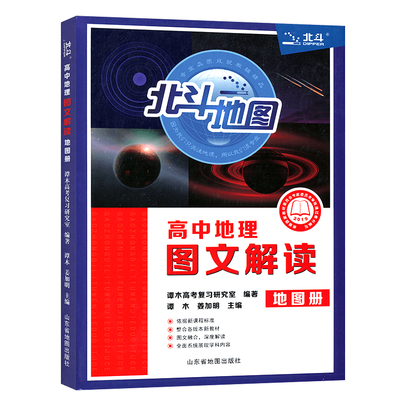 20212022新版北斗地图中学地理图文详解地图册高中地理考试图典谭木