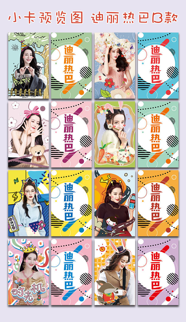 迪丽热巴卡片应援小卡纸质珠光卡明星周边主题卡片迪丽热巴珠光卡a款8