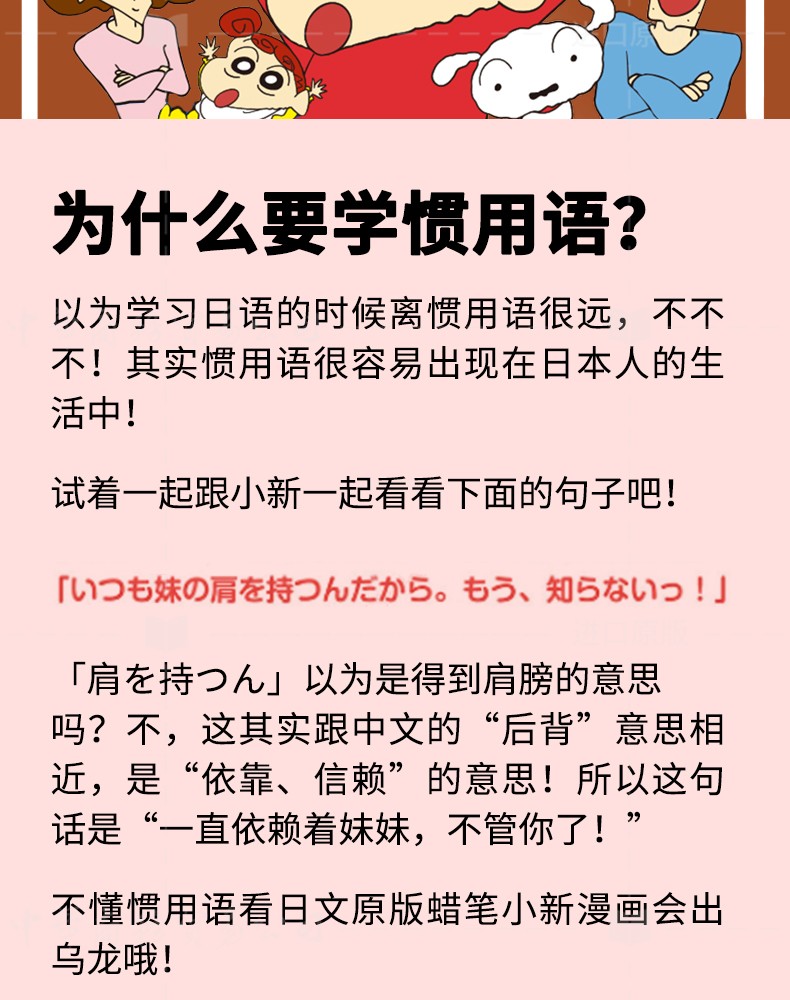 预售新版蜡笔小新惯用语辞典日文原版新版クレヨンしんちゃんの慣用句まるわかり辞典臼井儀人 摘要书评试读 京东图书