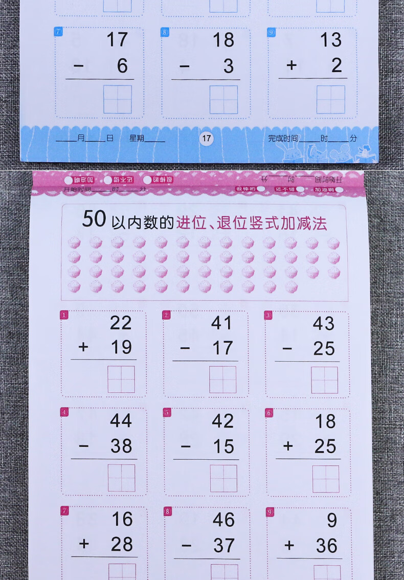 全2冊50以內加減法練習冊天天練全橫式豎式練習題口算題卡不進位退位