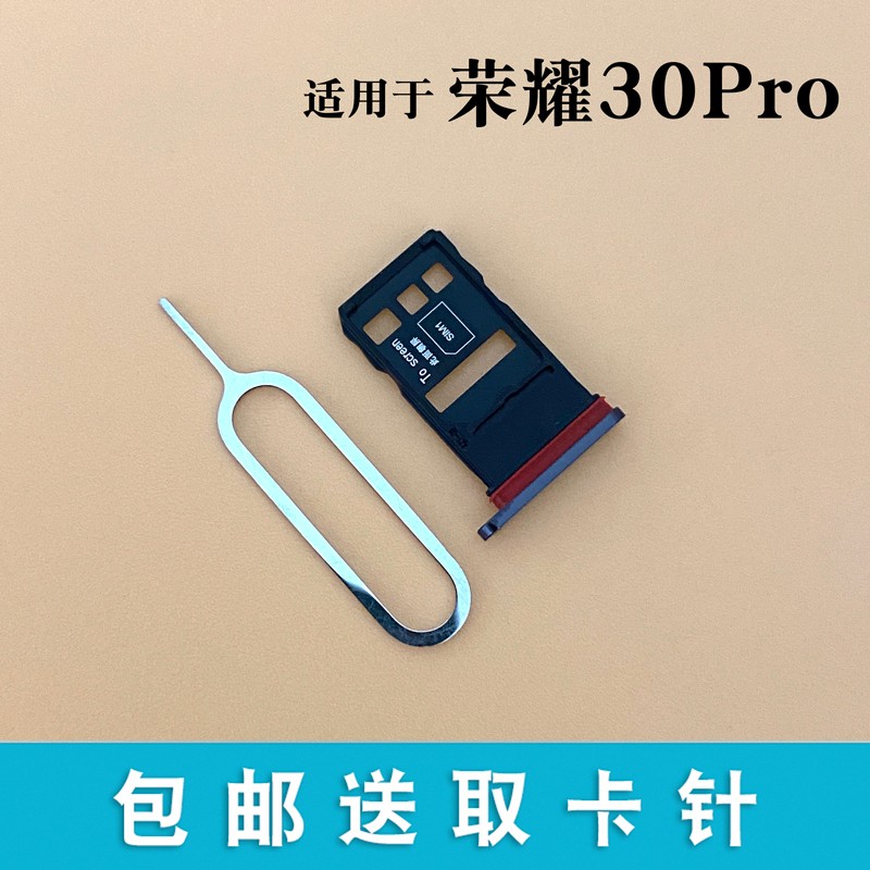 l 华为荣耀30 30s 30pro 青春版 卡托卡槽 电话卡插卡座卡套 荣耀手机