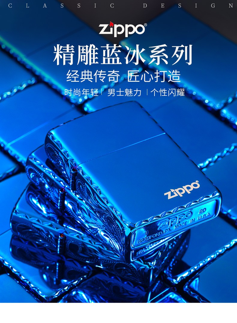 zippo打火机 美国进口之宝煤油防风火机 精雕蓝冰 蓝冰天长地久