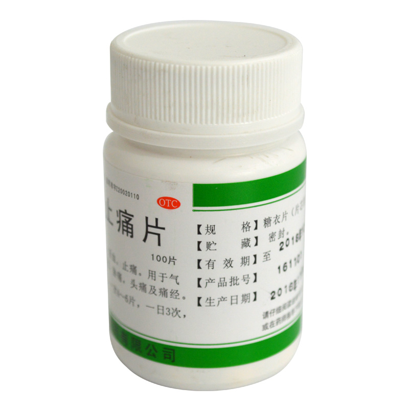 0运费】 蜀中 元胡止痛片 100片/瓶 10盒装 关注店铺有礼【图片 价格 