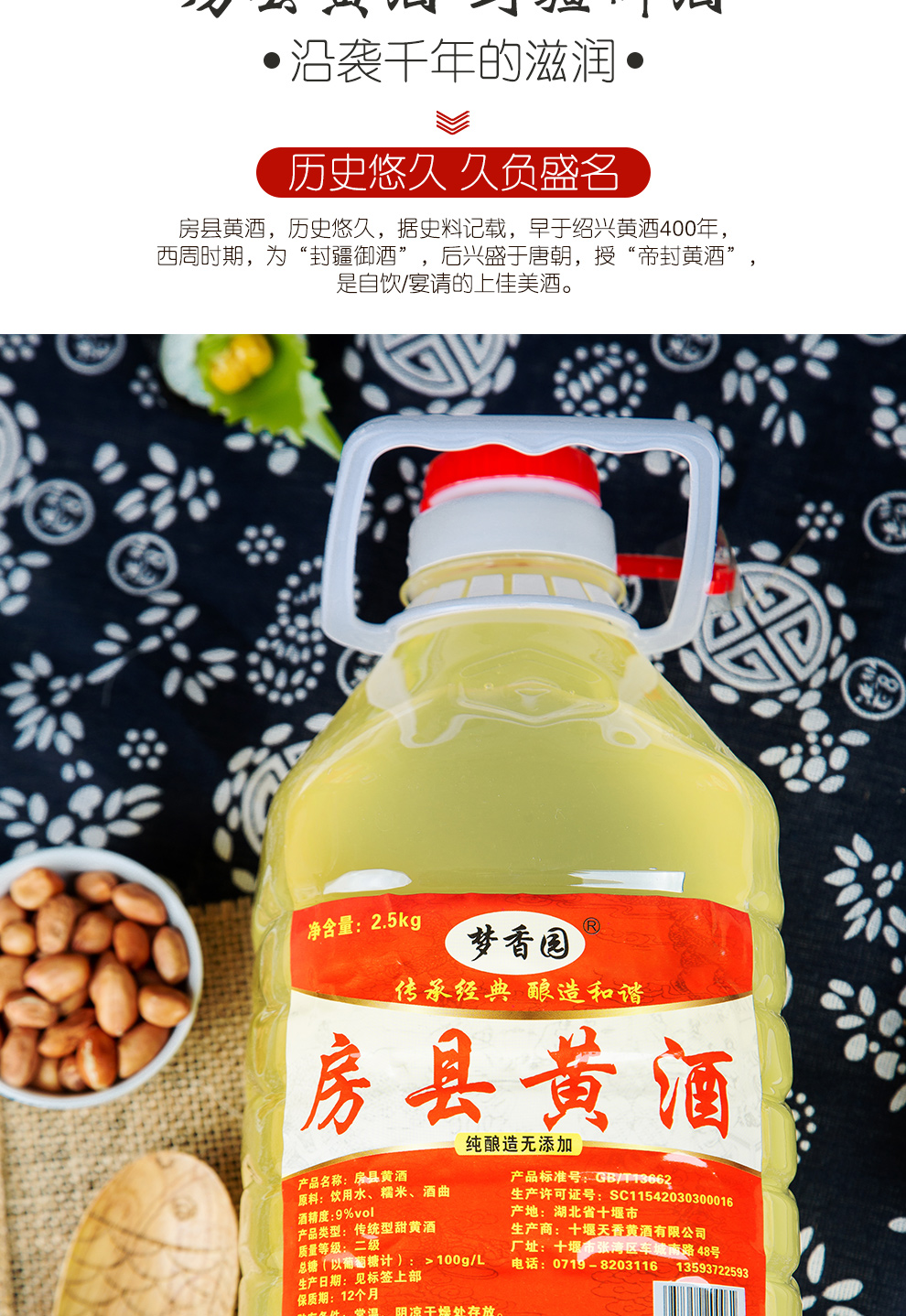 神农架馆湖北特产梦香园房县黄酒糯米酒甜酒正宗半甜型黄酒25kg