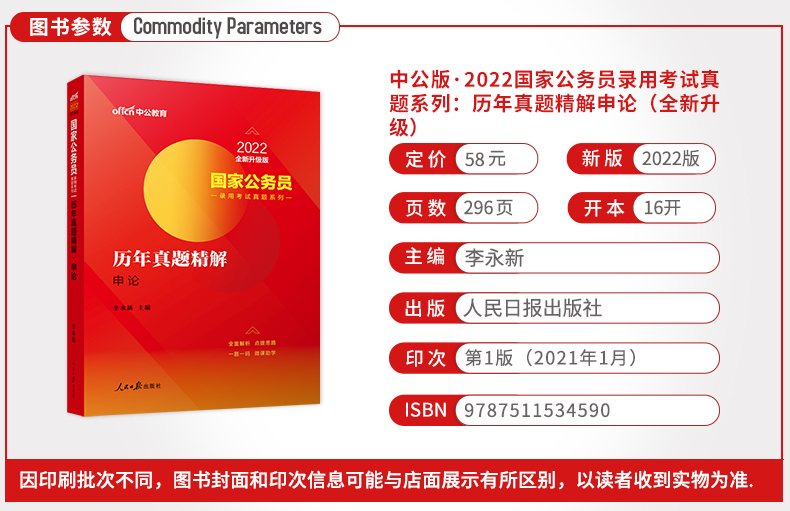 中公教育22国考国家公务员考试教材真题用书 申论 行测 教材 真题 行测申论专项题库共10本 摘要书评试读 京东图书