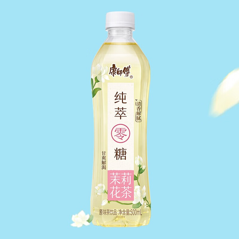 康師傅 純粹零糖茉莉花茶500ml*15瓶/8瓶茶飲料箱裝夏日清爽解膩飲料