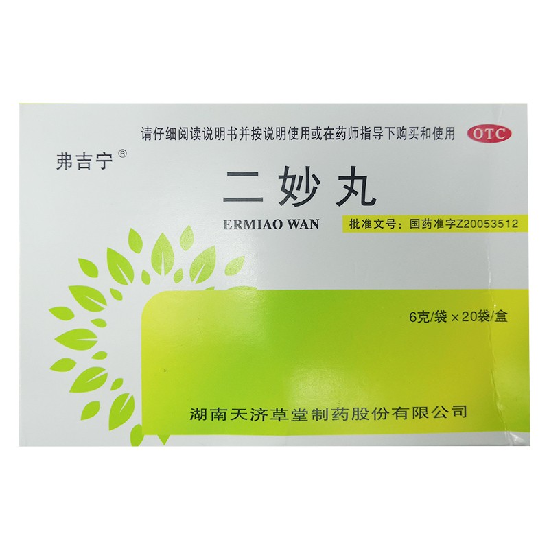 弗吉宁 二妙丸 6g*20袋/盒 燥湿清热湿热 一盒装【图片 价格 品牌