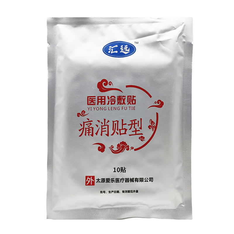 汇远冷敷贴肩周炎痛消贴膏关节炎颈椎病类风湿关节痛镇痛止痛 痛消贴