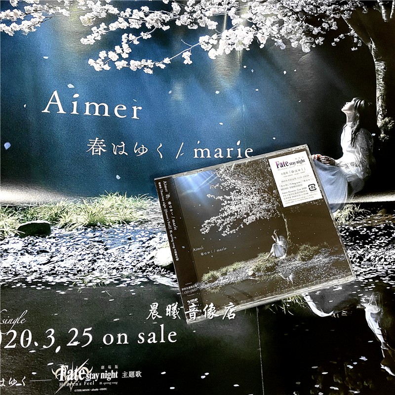 原装正版jp日版aimer 春はゆく Marie 剧场版fate Hf 3 Op 原版初回限定盘cd Dvd 有特典 京东jd Com