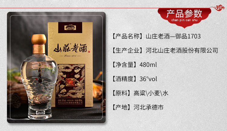 山庄老酒 浓香型 纯粮食酒 老热河 42度500ml*6瓶【图片 价格 品牌