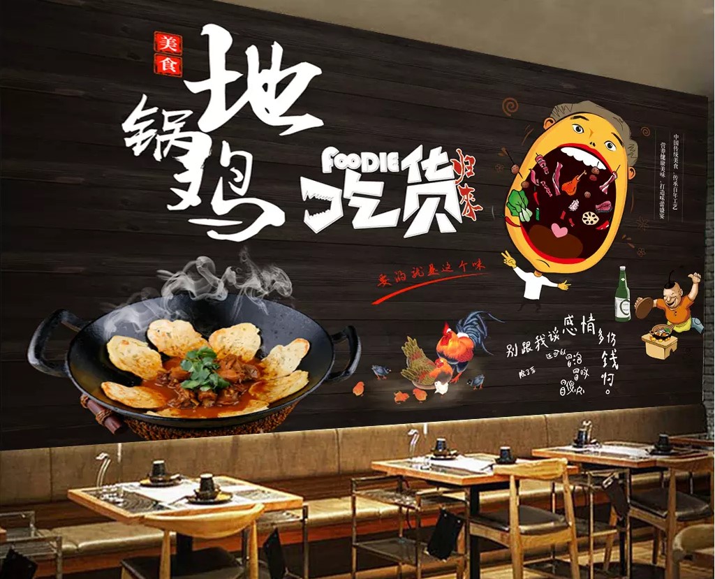 思伶菲地锅鸡干锅鸡柴火鸡背景墙贴纸壁画餐饮菜馆饭店农家乐食堂dgj