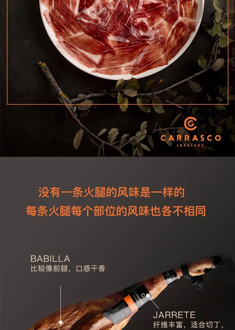 卡拉斯科 carrasco西班牙伊比利亚火腿 去骨前腿手工切片 橡木果喂养