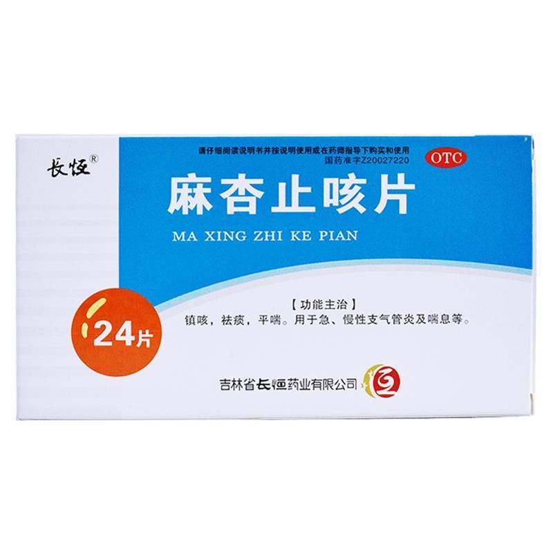 长恒 麻杏止咳片 24片 急慢性支气管炎咳嗽痰多祛痰咳喘平喘止咳药