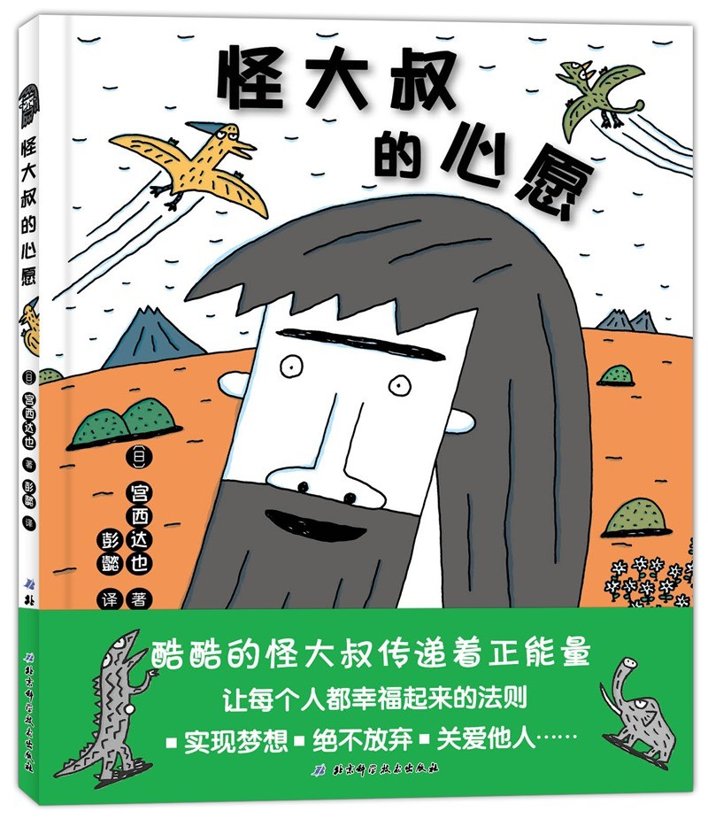 宫西达也五味太郎大师精选绘本全6册