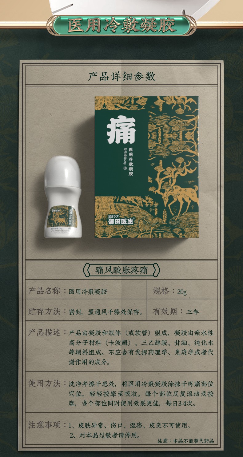 御田医生痛风凝胶手脚趾踝关节冷敷凝胶适用于痛风问题引起的酸胀疼痛