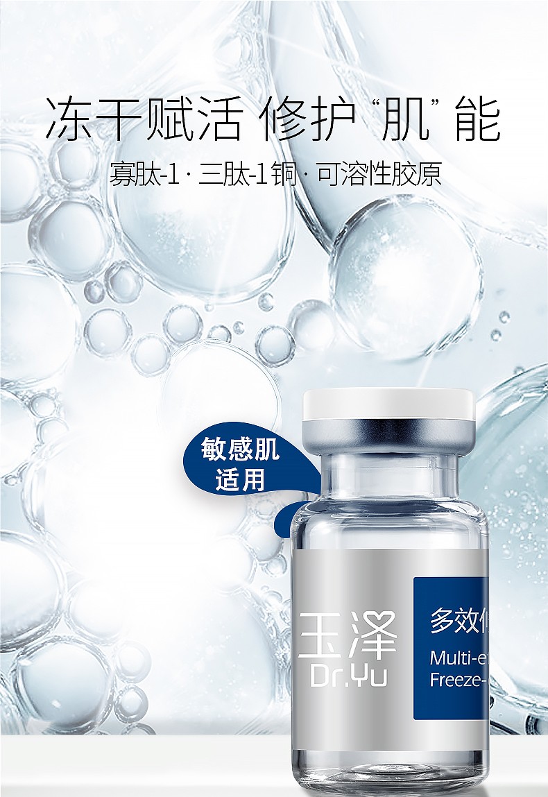 玉泽 玉泽多效冻干粉淡痘印痘坑修复收缩毛孔角质层安瓶精华液寡肽