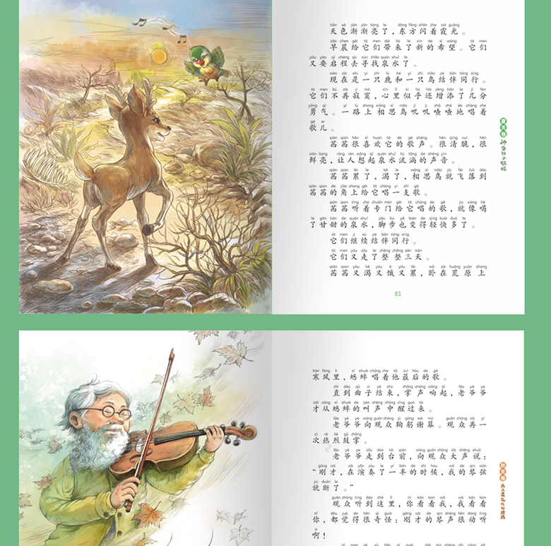 金波四季童话注音版全套4册花瓣儿鱼612周岁小学生童话集作品选课外