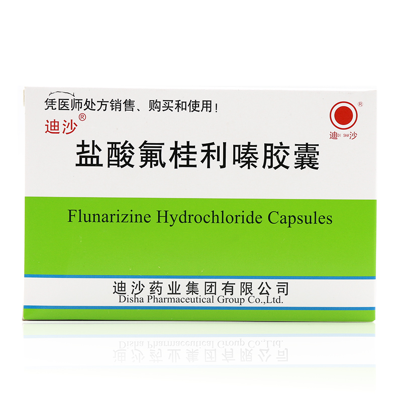 迪沙 盐酸氟桂利嗪胶囊 5mg*24粒/盒 1盒装【图片 价格 品牌 报价】
