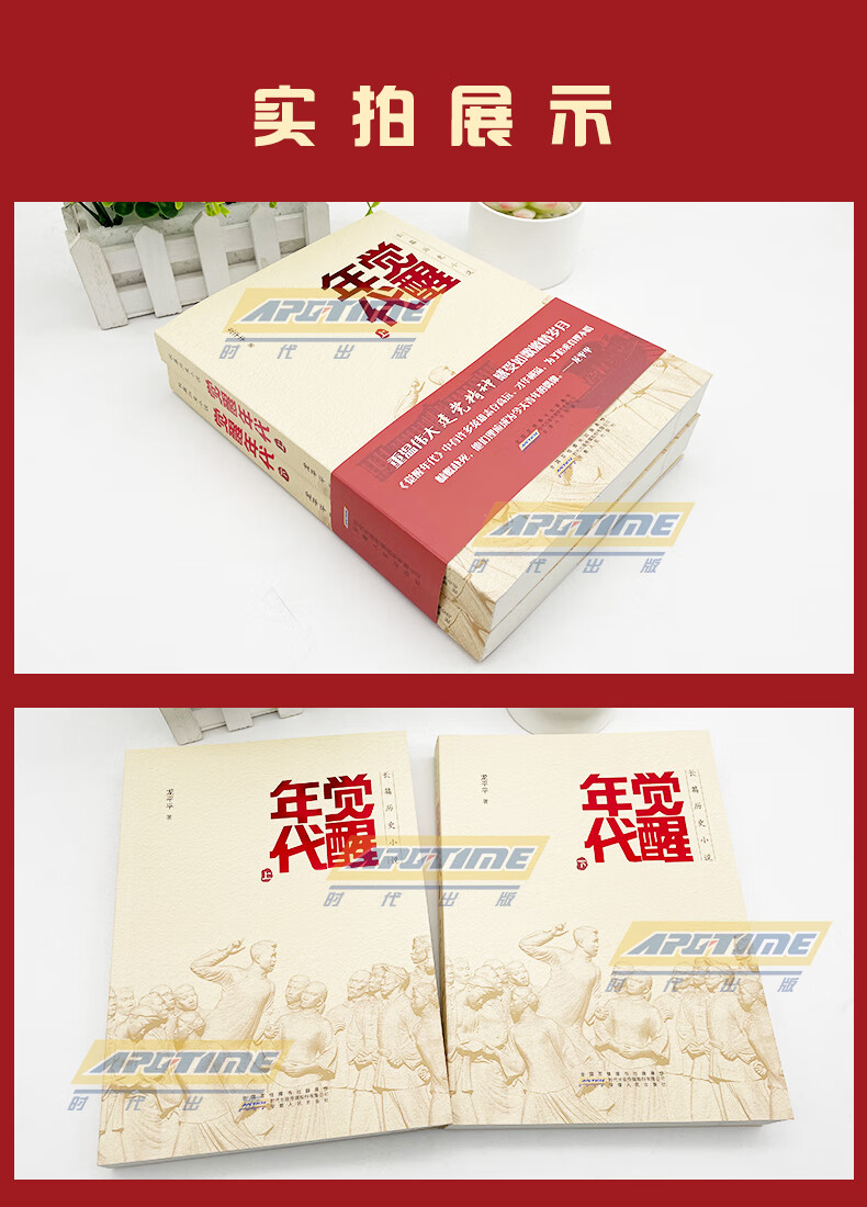 觉醒年代小说书籍全集2册龙平平著安徽人民出版社书排行榜新青年文选