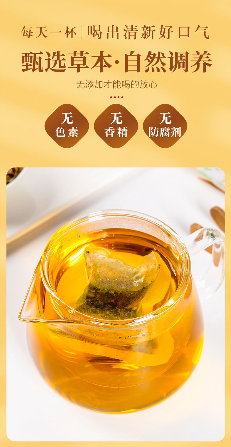 草本三清茶口干口苦口臭茶养生茶便秘去除异味清新口气茶 高品质角包