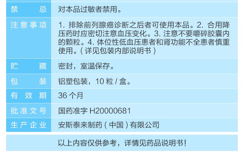 哈乐盐酸坦索罗辛缓释胶囊02mg10粒盒前列腺增生症引起的排尿障碍夜尿