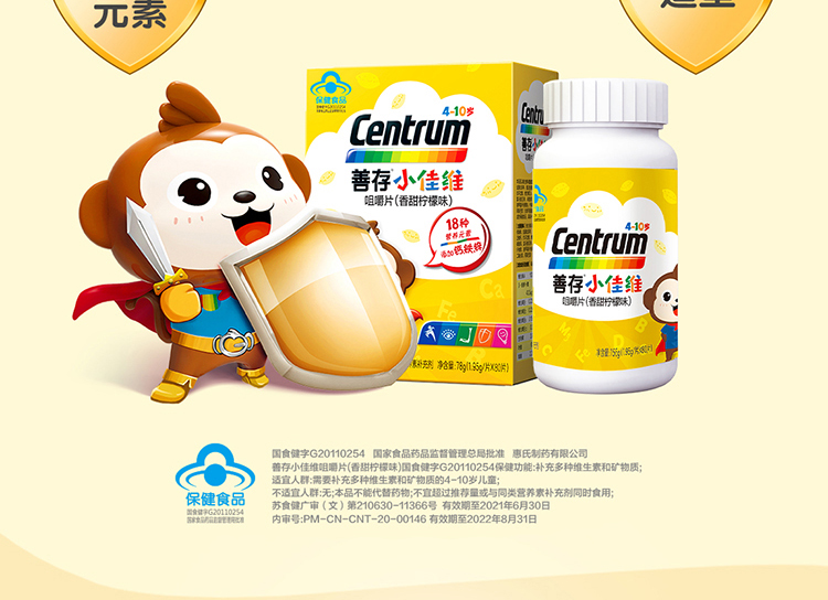 善存小佳维80片儿童多种维生素片复合维生素b族vc小孩钙片补铁钙铁锌