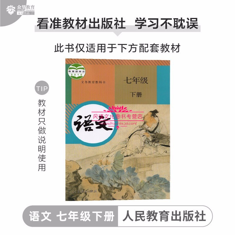 2021春初中必刷题七年级下册语文部编人教版rj初一七年级下册语文教材