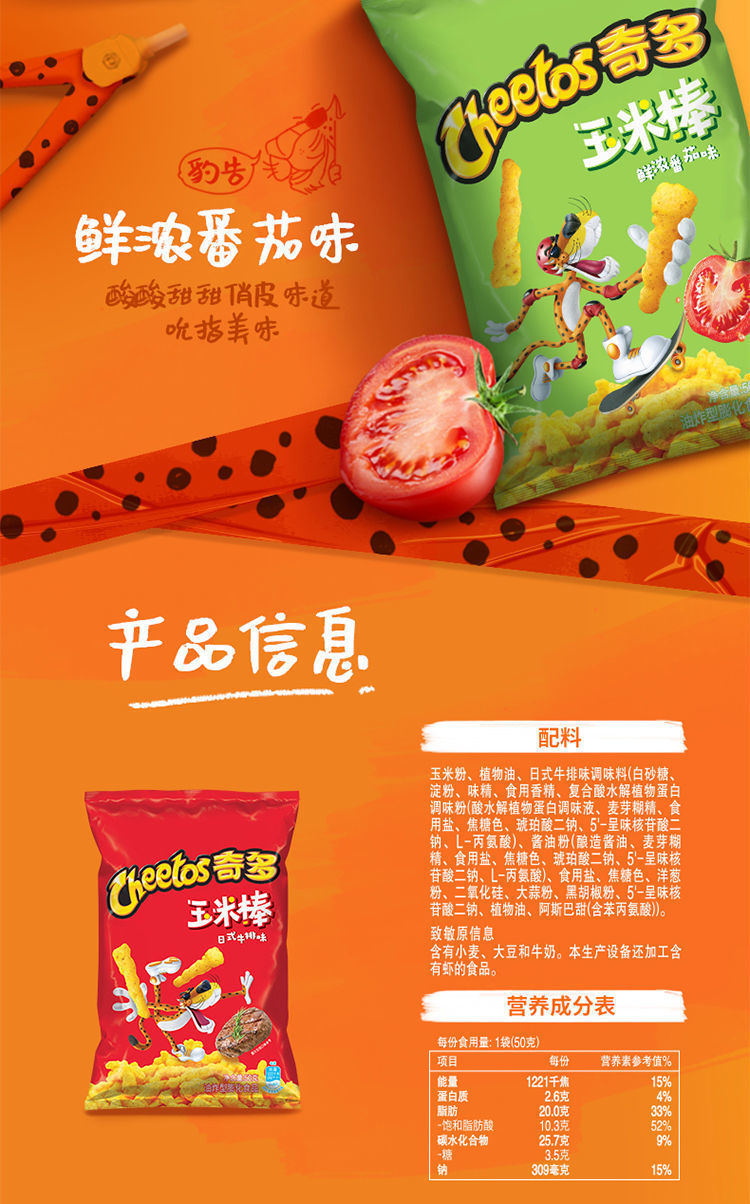 奇多玉米棒50g612包多口味粟米棒儿童休闲小吃零食混合口味6包