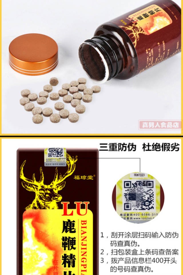 伟博鹿鞭精片人参鹿鞭片牡蛎片搭四鞭片夫妻口服男性滋补用品130片装