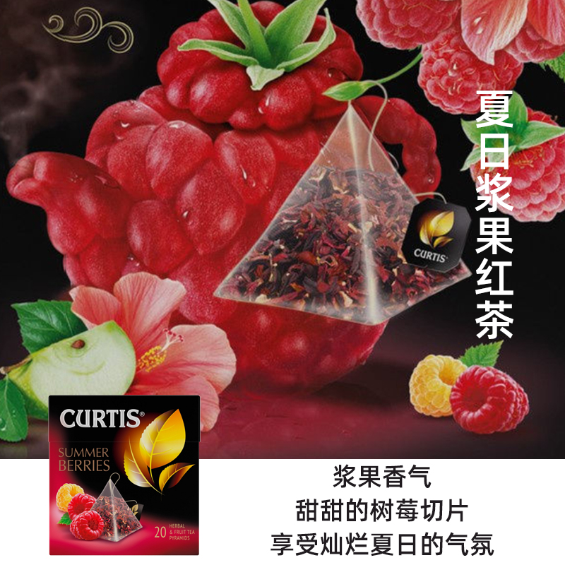 俄罗斯curtis柯蒂斯巧克力松露莫吉托水果茶冷泡茶红茶绿茶20茶包