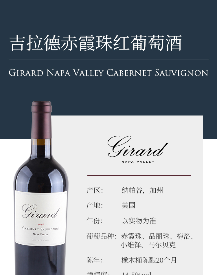 美国原瓶进口加州纳帕谷girardwinery吉拉德酒庄红酒宴会送礼自饮