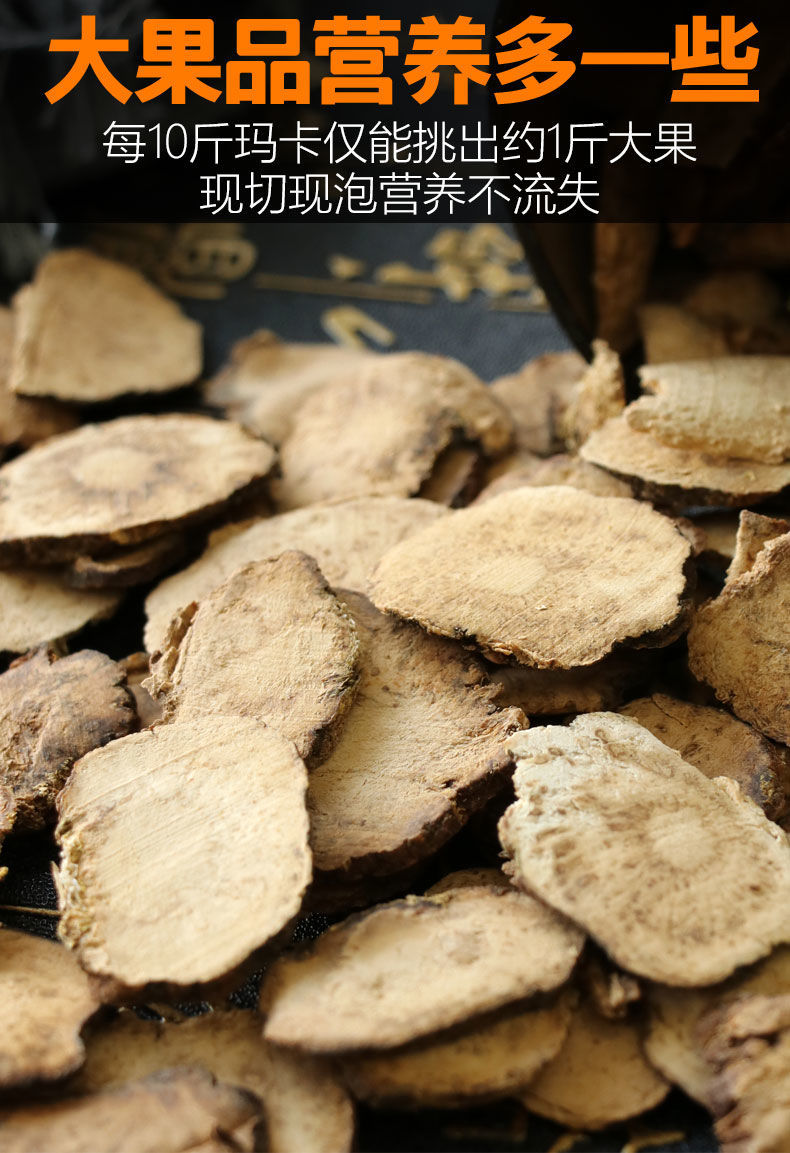 中果黑玛卡500g(切片)