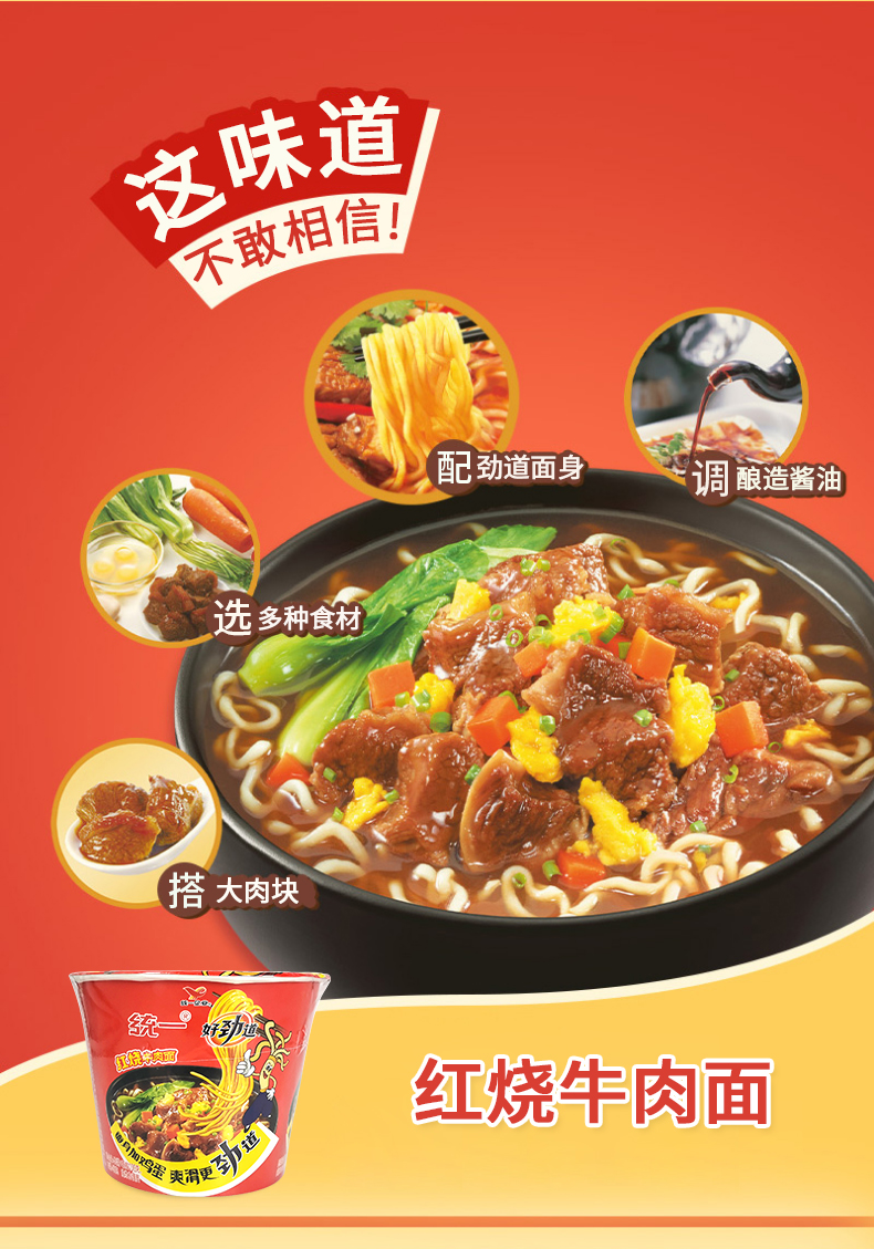 统一好劲道方便面桶装老坛酸菜牛肉面红烧红油爆椒泡面方便速食 老坛