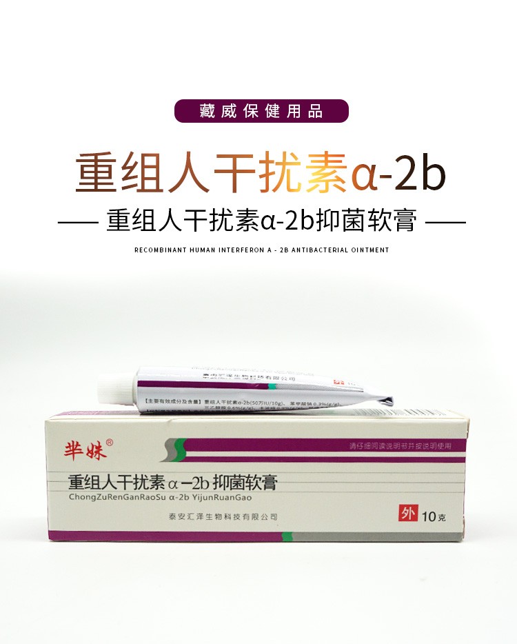 芈妹重组人干扰素a2bhpv病毒重组人凝胶干扰素凝胶软膏a2b凝胶栓尖锐