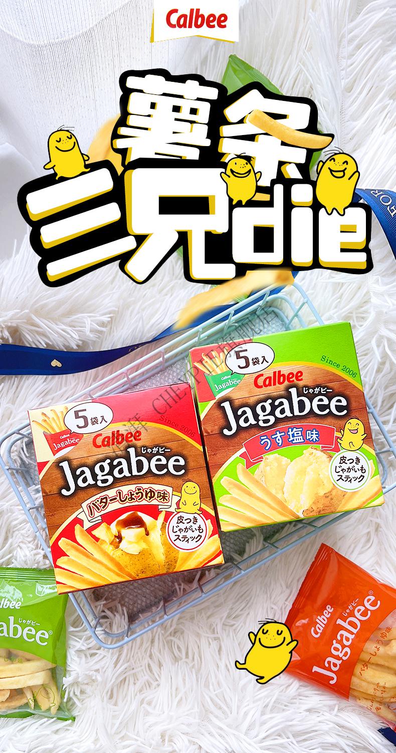 京优选日本进口卡乐比薯条三兄弟咸味酱油味香脆薯条80g盒装儿童零食