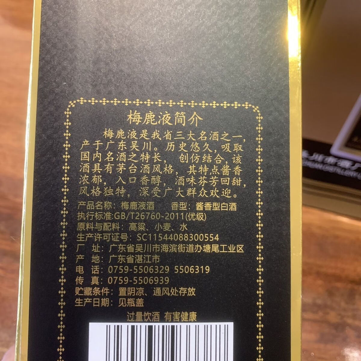 品色水香广东名酒吴川梅鹿液黑标十一代酱香型原厂53度 53%vol 500ml