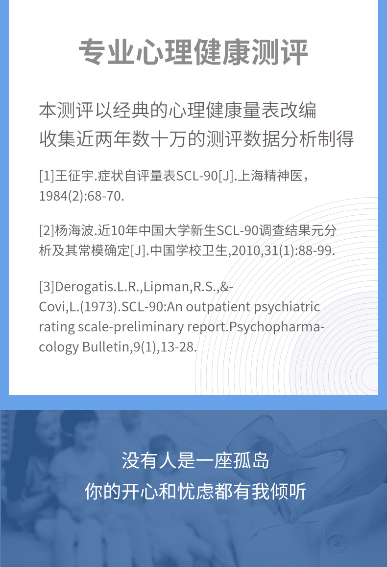 安肯心理健康测评情绪评估压力失眠抑郁情绪焦虑在线测试量表scl90