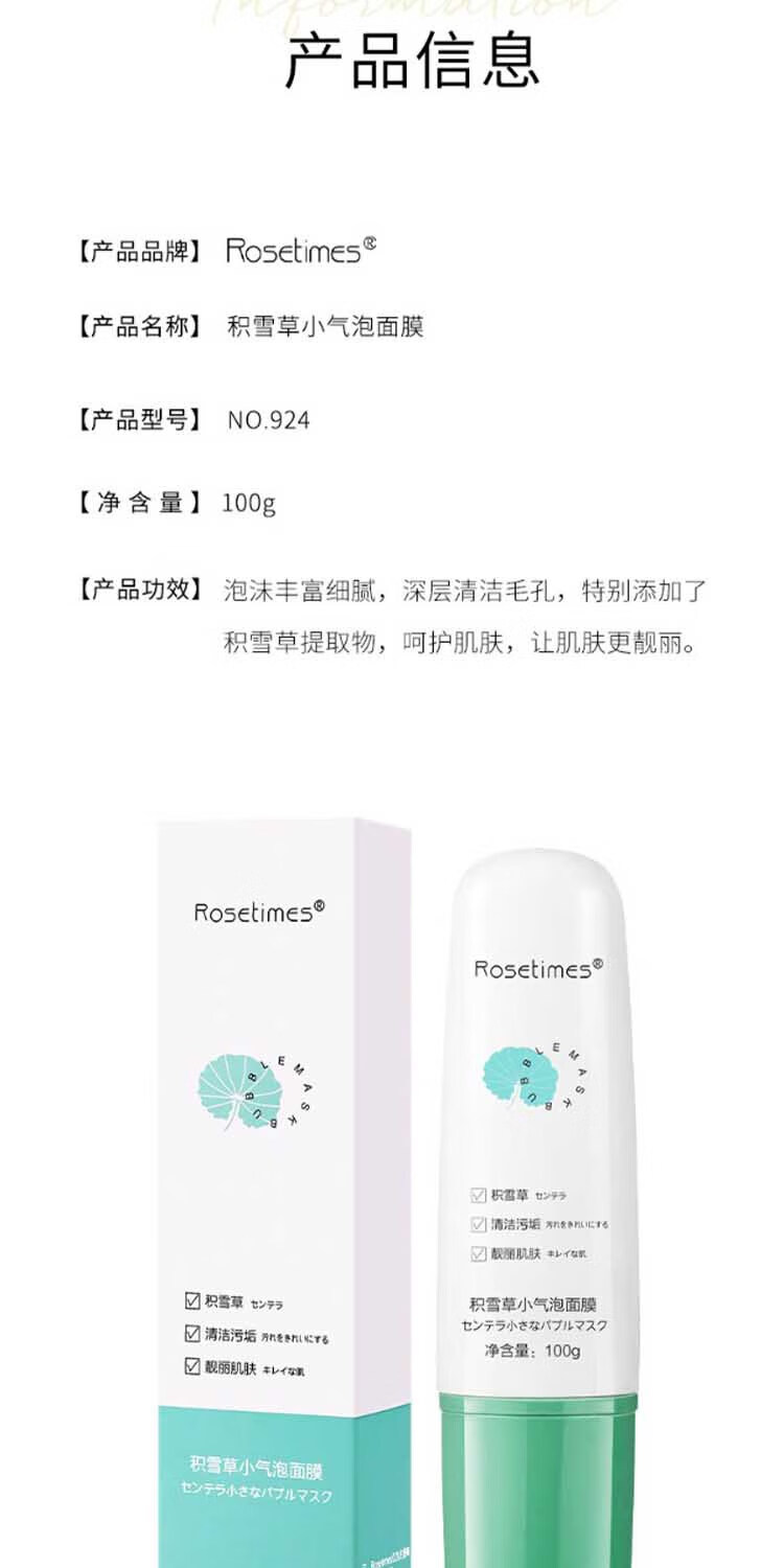 Rosetimes积雪草小气泡面膜mdb自发泡清洁毛孔面膜黑头粉刺 自发泡面膜【1支装】