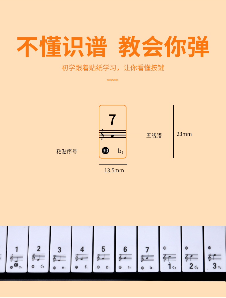 钢琴贴纸 电子琴通用琴键贴 88/61/54键通用 钢琴键盘贴纸简谱音符键