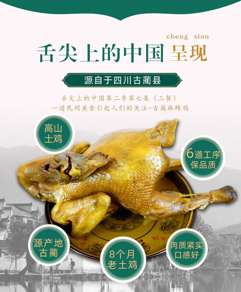 古蔺麻辣鸡四川泸州特产正宗土鸡真空包装熟食特色卤味小吃佐蘸料