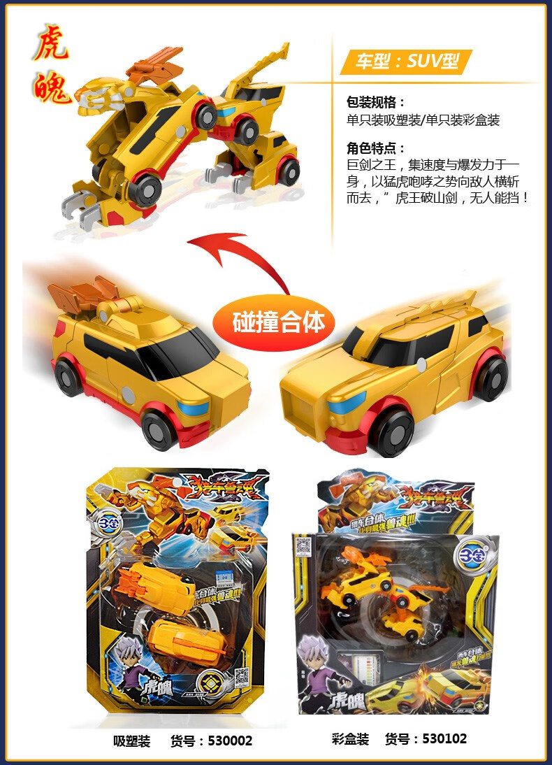 猎车兽魂爆速合体灵风爆裂对碰撞变形儿童玩具飞车武装男孩礼物 龙威