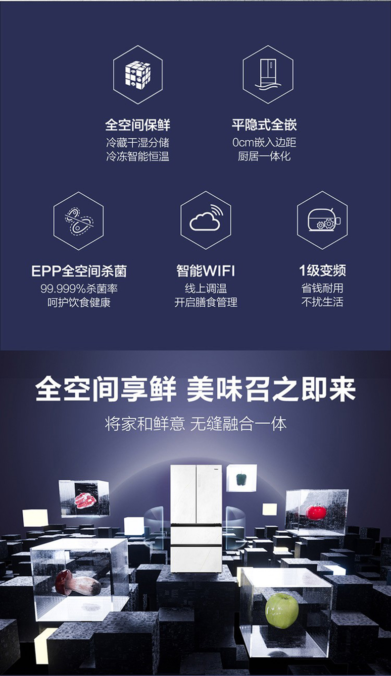 海尔冰箱四门461升全空间保鲜一级变频节能变温epp杀菌超薄法式多门零