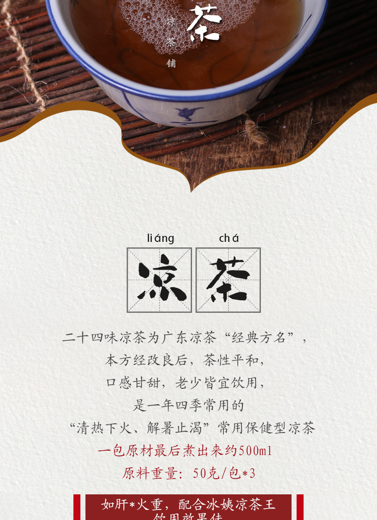 广东二十四味凉茶廿四味清酷夏日凉茶广州24味去焱草原料包