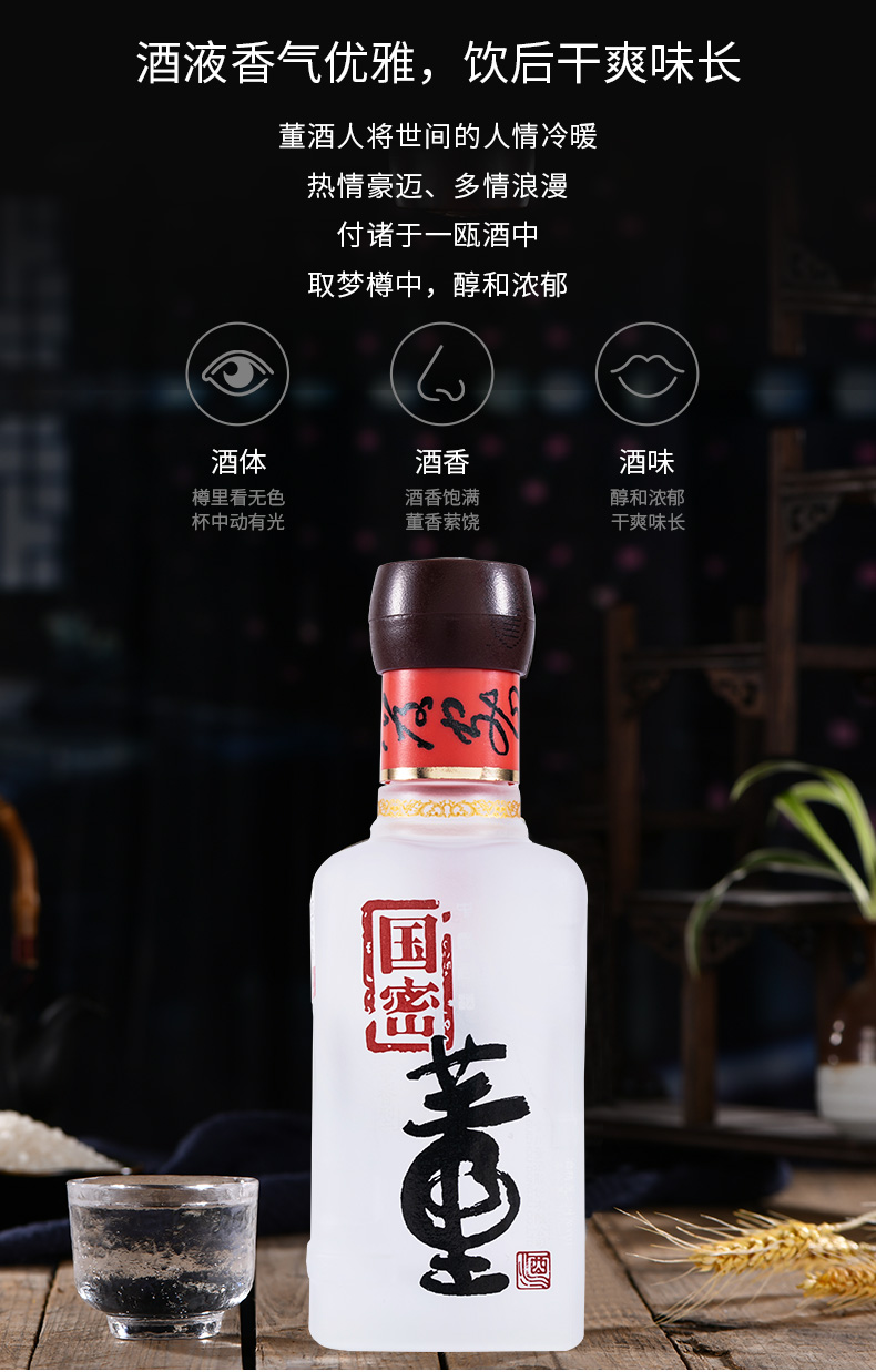 国窖董酒54度董香型图片