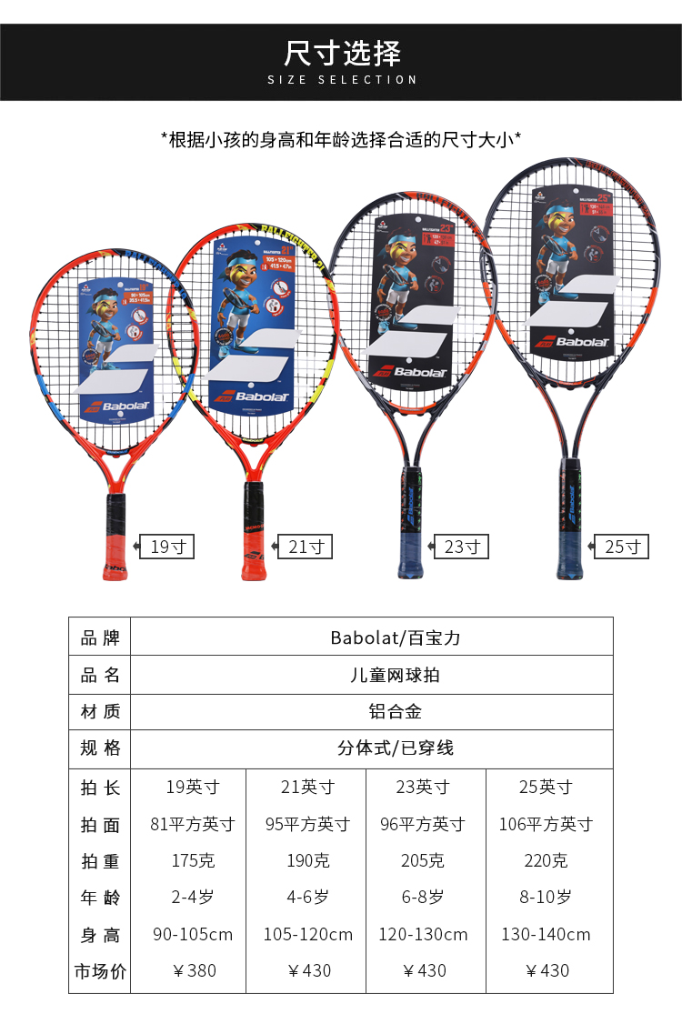 babolat 百宝力青少年学生初学小孩儿童网球拍套装训练球拍 140446