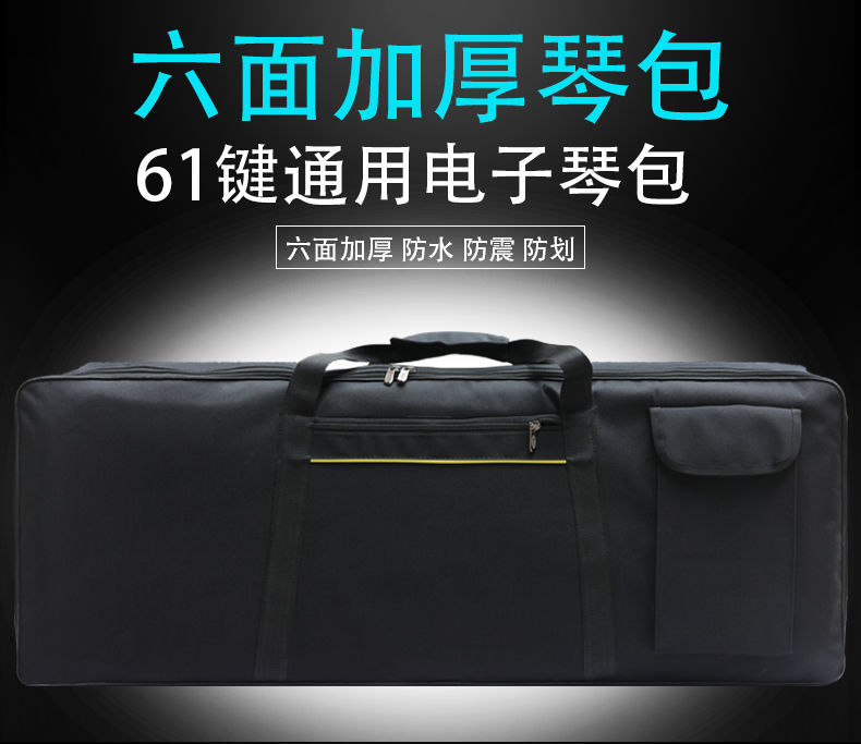 61键通用电子琴琴包琴套六面加厚雅马哈电钢琴包防水琴袋乐器包61键