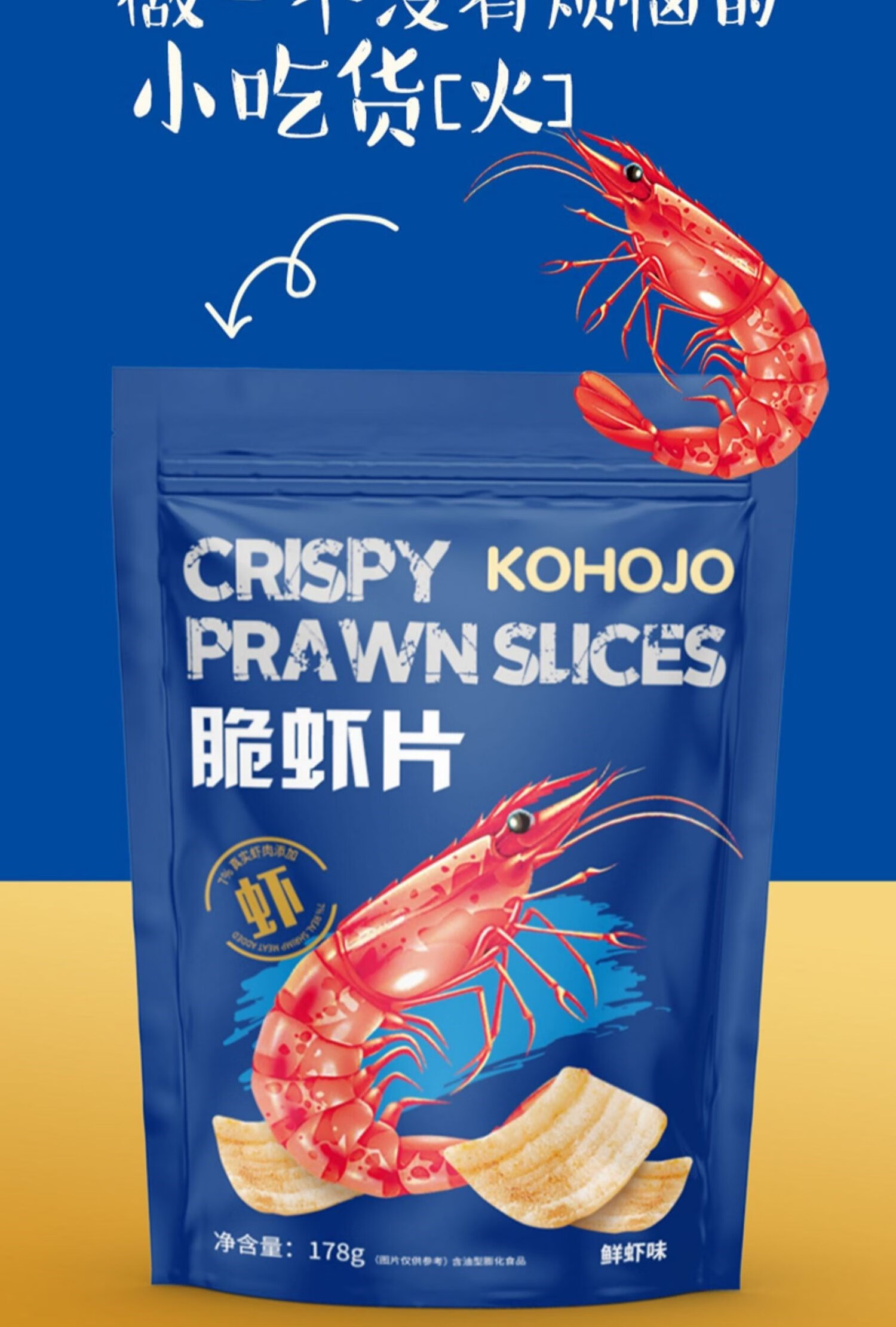 kohojo卡贺家脆虾片鲜虾条办公室零食薯片休闲小吃食品膨化  鲜虾味*